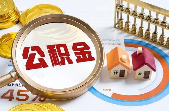 冷水江商业性住房可以提取公积金吗（商业房可以提取住房公积金吗）